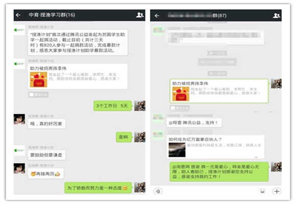 在微信群中发起捐款邀请.jpg 在微信群中发起捐款邀请.jpg