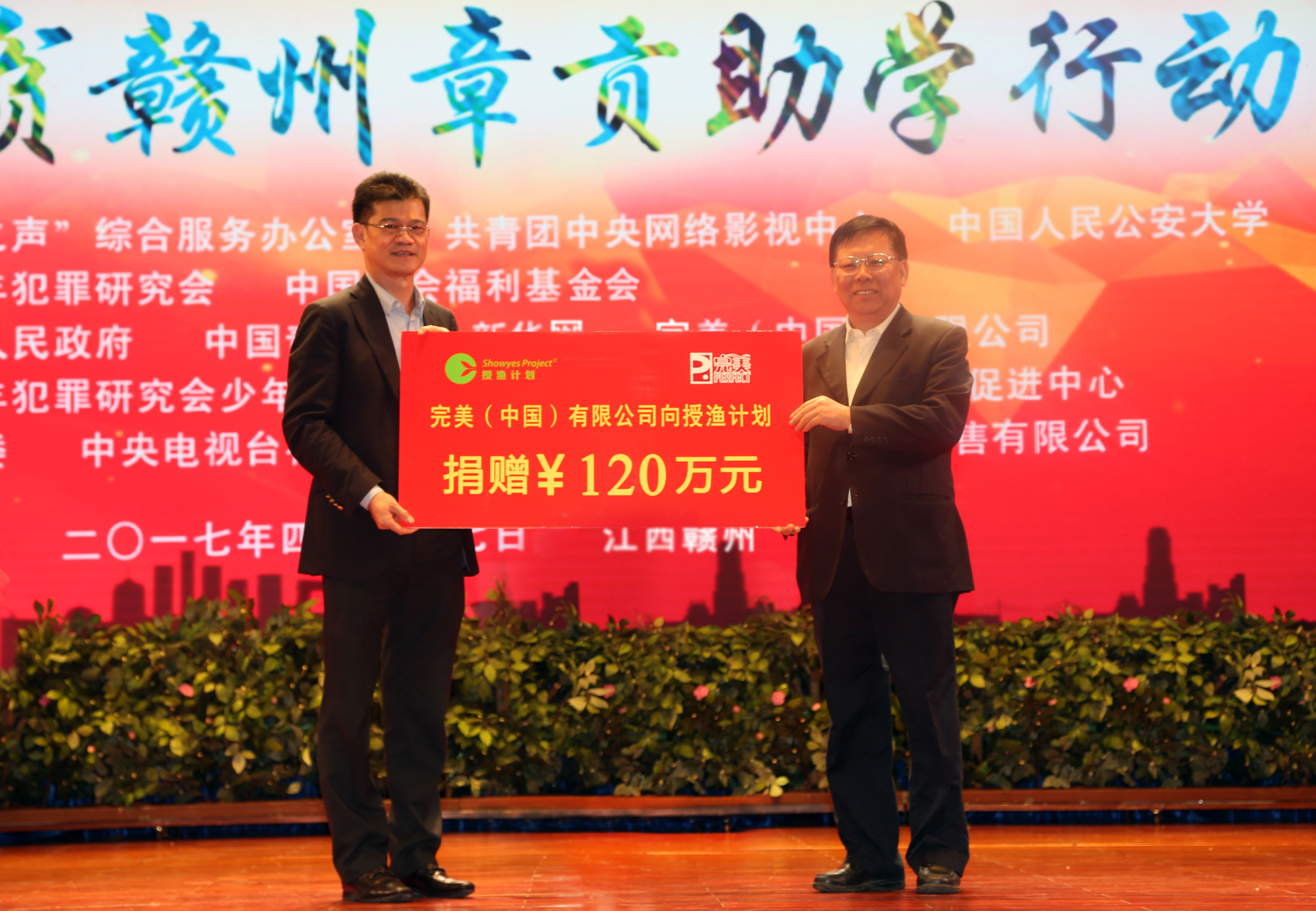 7完美(中国)有限公司向授渔计划捐赠,中国社会福利基金会理事长戚学森代表接受捐赠(新).jpg 7完美(中国)有限公司向授渔计划捐赠,中国社会福利基金会理事长戚学森代表接受捐赠(新).jpg